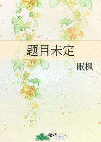 題目未定