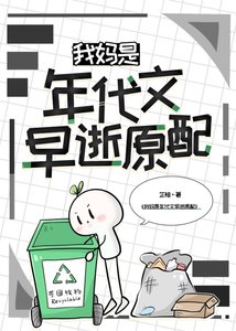 我媽是年代文早逝原配